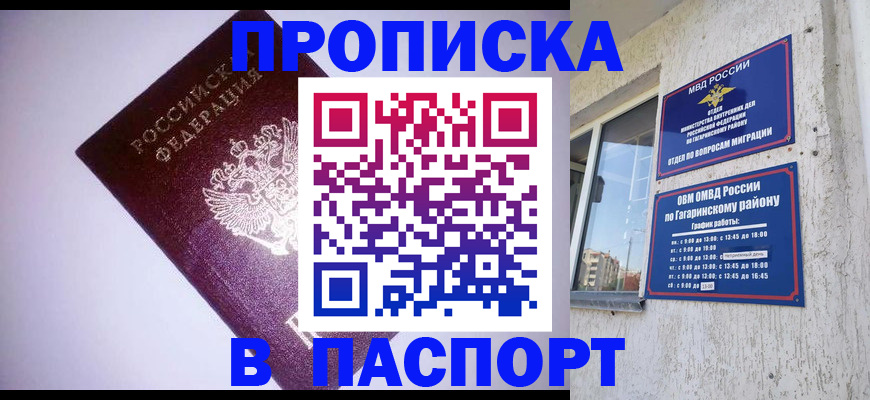 прописка ребенка в Приморско-Ахтарске